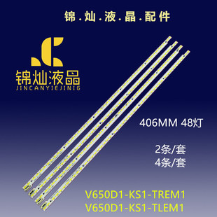 适用创维65E510E灯条65E690U背光灯条65E810U液晶屏灯V650DK1-KS1