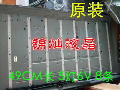 乐华48S100灯条49CM 5灯6V灯珠8条显示屏LVF480CSOT E30液晶屏