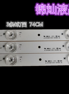43寸通用液晶电视机JL.D43081330-158AS-M背光3条8灯凹面透镜万能