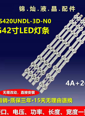 全新LG 42HXT42U灯条VES420UNDL-3D-N0 42 VNB REDUCED A-TYPE