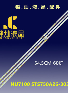 三星UN75NU7100 UN75NU6950灯条STS750A26_3030F BN96-46078A灯管