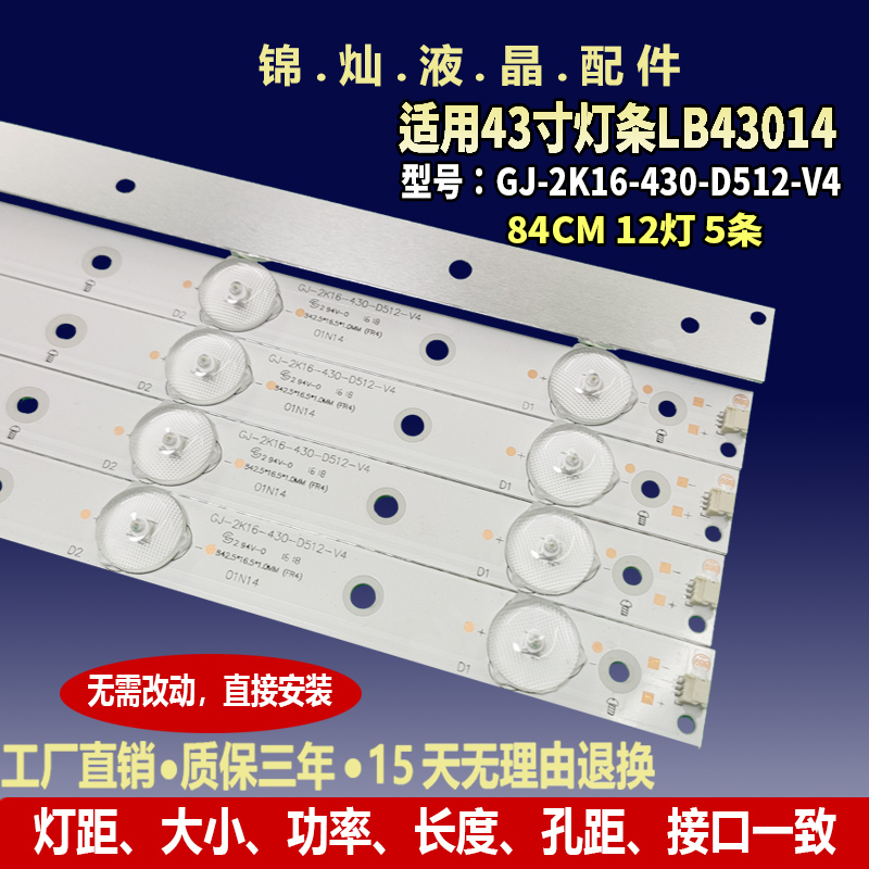 适用43寸灯条LB43014 V0_00 GJ-2K16-430-D512-V4 12灯5条背光灯