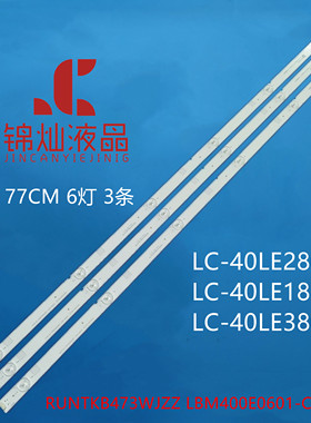 夏普LC-40LE380X LC-40LE185M灯条40LED电视背光源LC-40LE280L