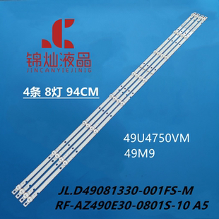 AZ490E30 001FS 0801S A5灯条JL.D49081330 创维49寸灯条RF