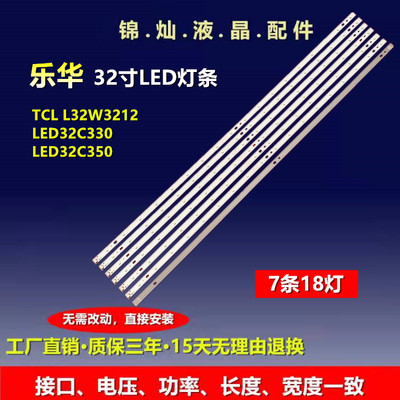 TCL L32W3212背光灯乐华LED32C350 LED32C330电视灯条L32S3211灯
