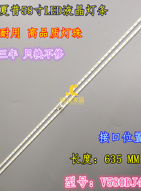 适用夏普LCD-58SU760A灯条LCD-58SU761A背光灯条V580DJ4-KS6背光
