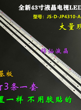 全新乐华T43灯条MS-L1149-R /L R72-43D04-006-13屏DU43-1000灯条