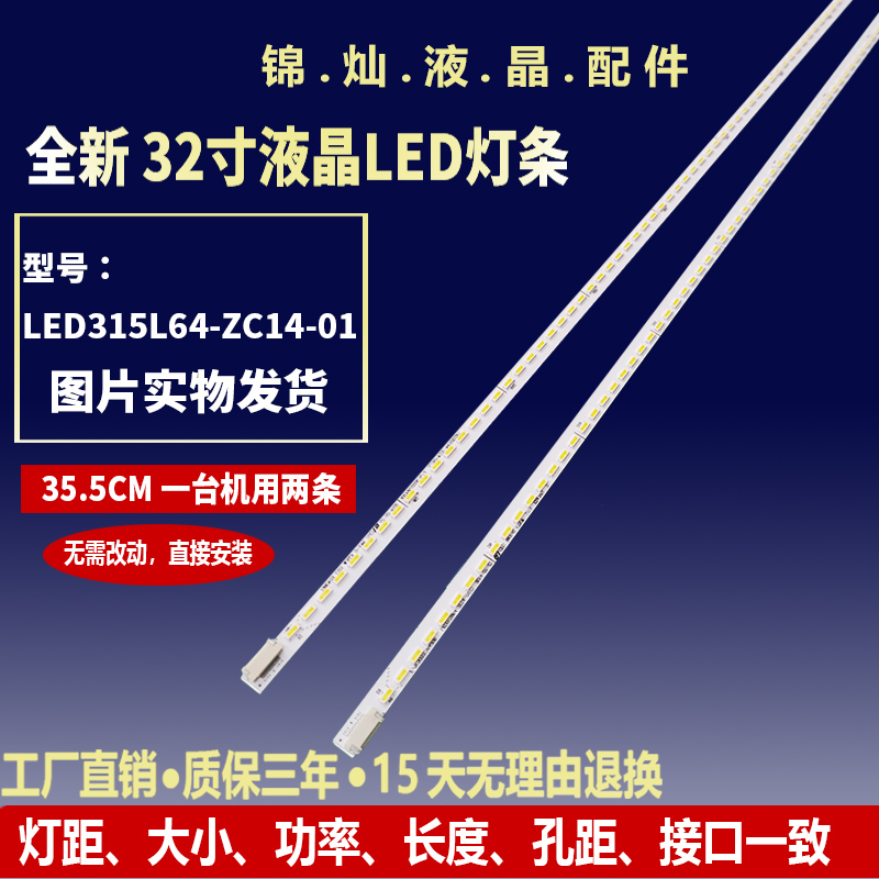 适用海尔LE32T30灯条LE32B90灯条LED315l64-zc14-01 30331501206