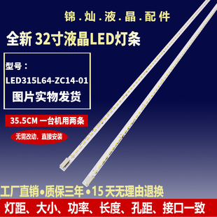 适用熊猫LE32M29灯条LE32M19 LE32M22背光灯LED315L64-ZC14-01