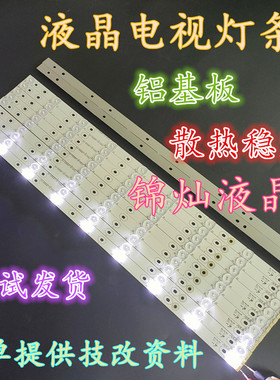 L55F3390A-3D L55F1600 L55F3320-3D灯条9珠11根4C-LB5509-YH1