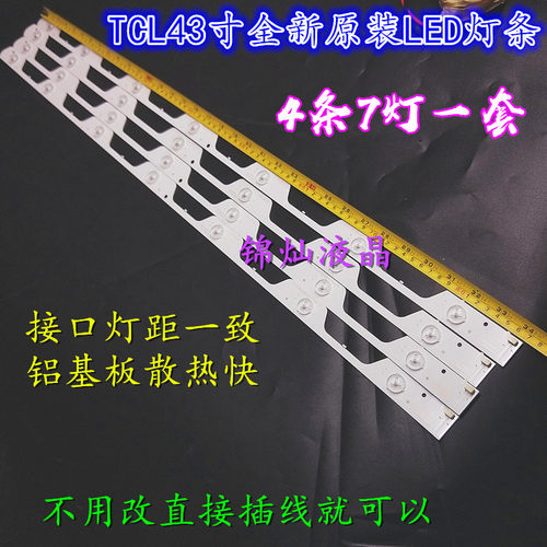 适用TCL L43E5800A-UD灯条4C-LB4307-HR1 43HR330M07A0 V1 V2灯条
