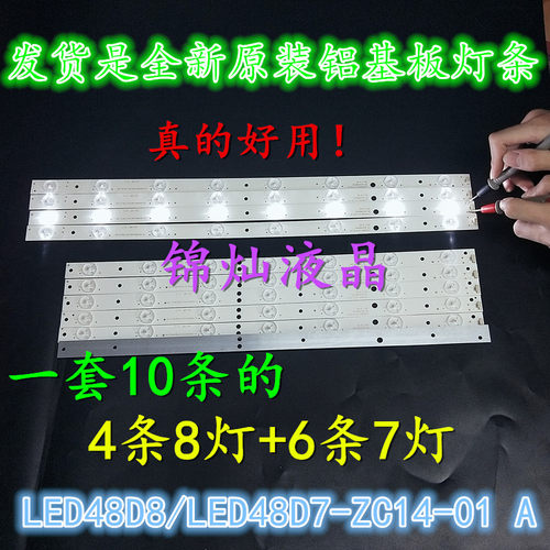 熊猫 LE48M50S灯条LED48D8-ZC14-01(C) LED48D7 30348008210灯条