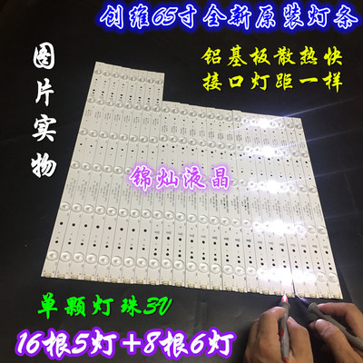 创维65M6E灯条65E6000灯条5800-W65002-LR10 5800-W65002-0P10
