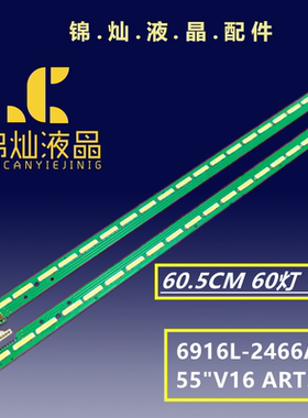 适用LG 55UH6500-CB LC550EGG灯条55 V16 ART3 2465 6916L2466A
