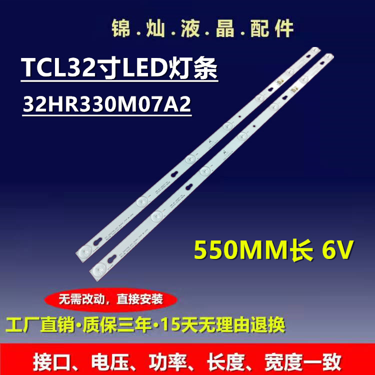 TCL Y32G33 L32F3800AL L32E181 D32E161灯条乐华32S560灯条7灯6v