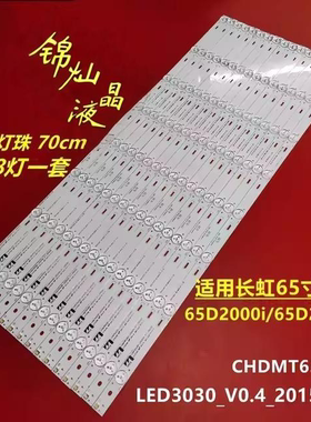 适用长虹65U3液晶电视LED灯条65D2000i 65S1 UD65D6000i 65U3C背