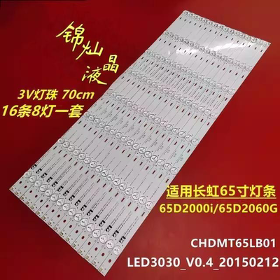 适用长虹65U3液晶电视LED灯条65D2000i 65S1 UD65D6000i 65U3C背