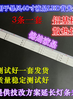 适用暴风40R7 40AI7C灯条JL.D40061330-202CS-M-V01灯条6灯凹3条