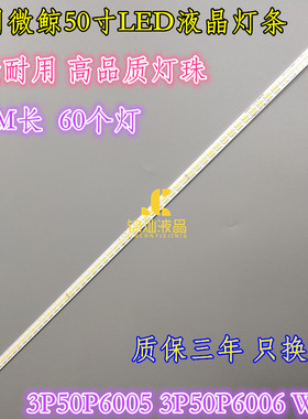 适用微鲸W50J灯条W500背光灯条3P50P6005 3P50P6006 W50U W50A
