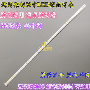 W50A W50U 适用微鲸W50J灯条W500背光灯条3P50P6005 3P50P6006