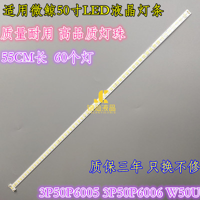 适用微鲸W50J灯条W500背光灯条3P50P6005 3P50P6006 W50U W50A