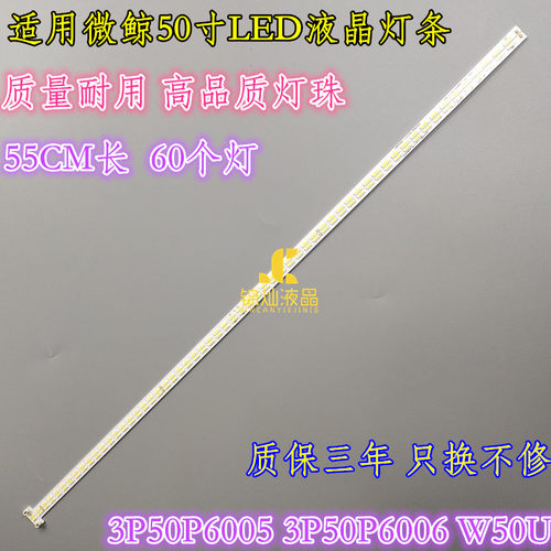 适用微鲸W50J灯条W500背光灯条3P50P6005 3P50P6006 W50U W50A