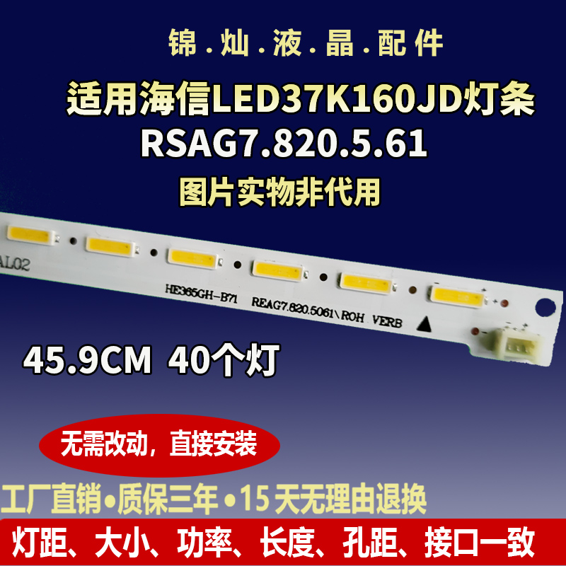 适用海信LED37K160JD 37K180D灯条RSAG7.820.5061屏HE365GH-B71