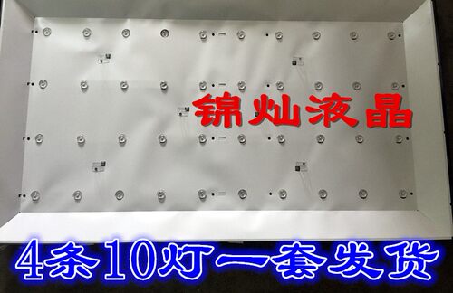 富可视IC-40CP800灯条I400DLB015-003 一套4条 10灯通用液晶电视