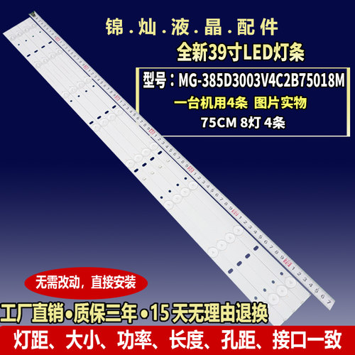适用王牌3242灯条长虹GD-3288灯条MG-385D3003V4C2B75018M液晶LED