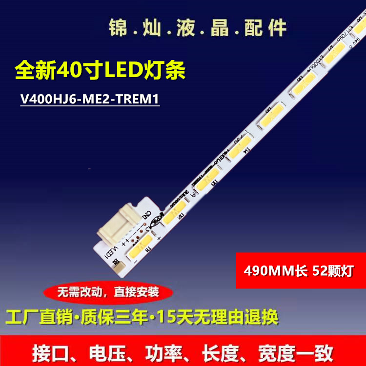 适用IC-40IP800灯条V400HJ6-ME2-TREM1液晶屏V400HJ6-LE8灯条彩电
