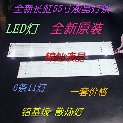 适用全新55N1 55D3700I LED55D2000I 55U3 55D3000 55D2000灯条