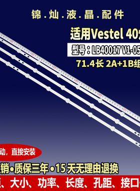 Vestel 40灯条LB40017 V1_05-38S 17DLB40VXR1 VES400UNDS-2D-N11