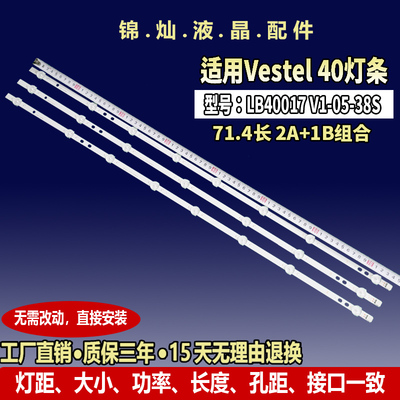 Vestel 40灯条LB40017 V1_05-38S 17DLB40VXR1 VES400UNDS-2D-N11