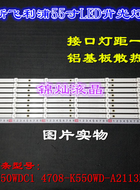 飞利浦55PUF6022/T3灯条4708-K550WD-A1113N01 8条6灯54CM长液晶
