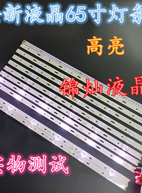 适用TCL 65A950C灯条65P3C A/B 65HR330M06A5/B5 V3 4C-LB6506-HR