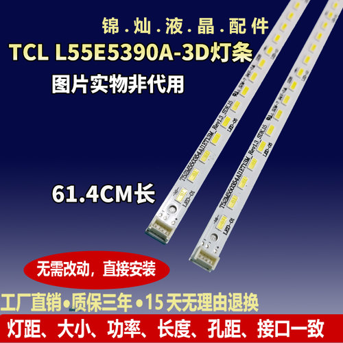 适用TCL L55E5390A-3D灯条T550E53SS 40-LB5510-LBA1MG 1019168B
