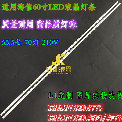 海信LED60K380U灯条LED60EC660US RSAG7.820.6775屏HE600HU-B21