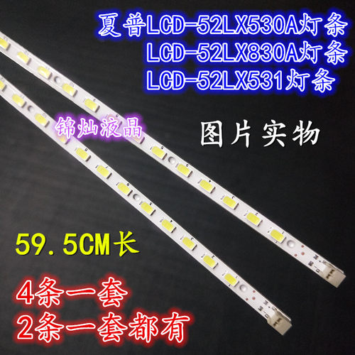 适用夏普LCD-52LX530A灯条LCD-52LX830A灯条LCD-52LX531灯条