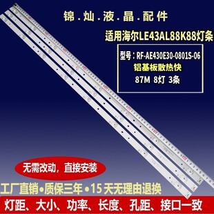 海尔LE43AL88E51灯条CRH-B43303003086BK-REV1.1 8灯3根通用LED