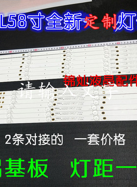 适用TCL L58E5800A-UD 灯条ECH0M58LB03/4_LED3030 4658CL003/4液