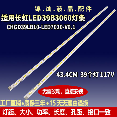 长虹LED39C3000I灯条CHGD39LB11/10-LED7020 JUCA7.308.00077050