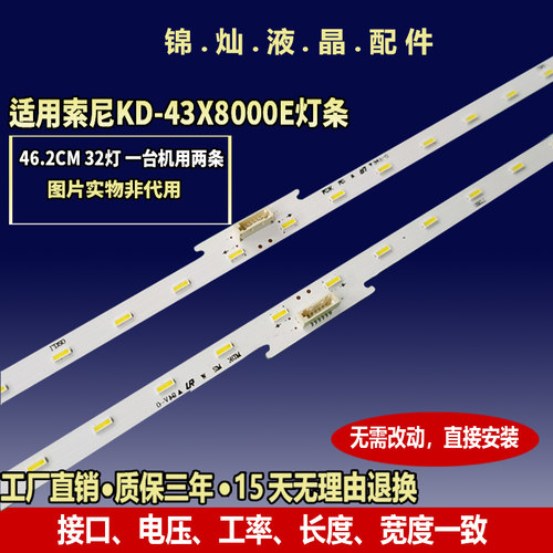 索尼KDL-43W750E灯条4-595-780 NLAW20450背光灯液晶电视机32灯