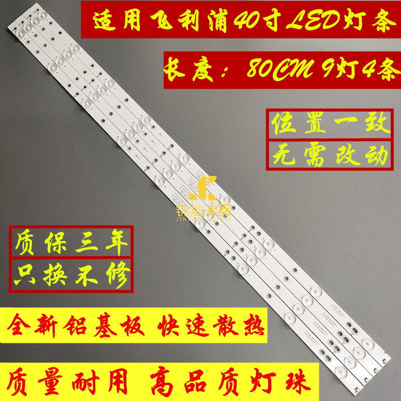 索尼KDL-40R350B灯条GJ-DLEDII P5-400-D409-V7 4根9灯3V灯珠80CM