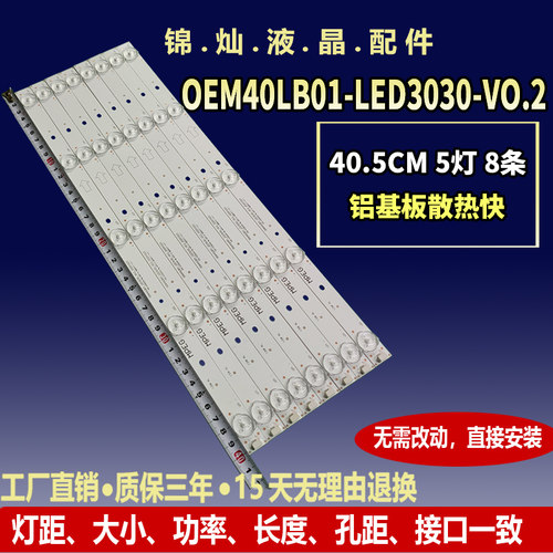 适用TCL Y40A480 B40A380 D40A810灯条OEM40LB01-LED3030-V0.2