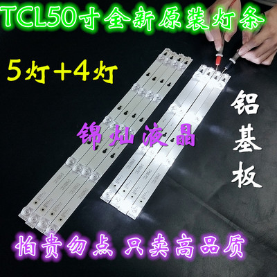 适用TCL L50F3800A灯条T0T-50D2700-8X5-3030C-5S1P 4C-LB500T-YH