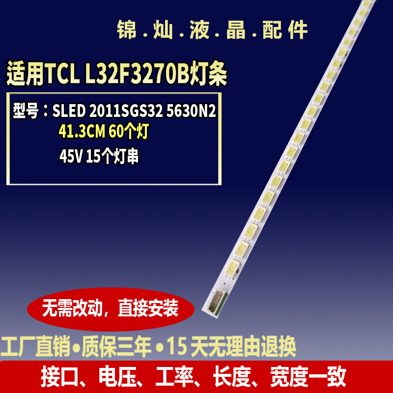 适用TCL L32F3270B灯条SLED 2011SGS32 5630N2 60 REV1.0 LJ64-03-封面