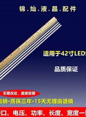 长虹LED42760X iTV42839E LED4260iX TCL L42P11FBDE L42V62灯条