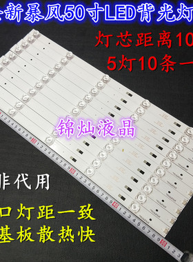 适用暴风50X灯条DS50M61-DS01-V03 V02 DSBJ-WG M00601033背光灯