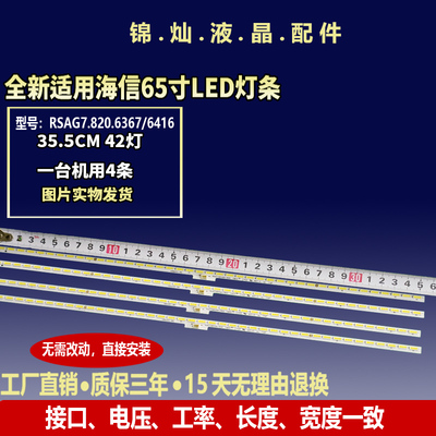 海信LED65EC320A灯条LED65K3500 LED5510U背光灯RSAG7.820.6416