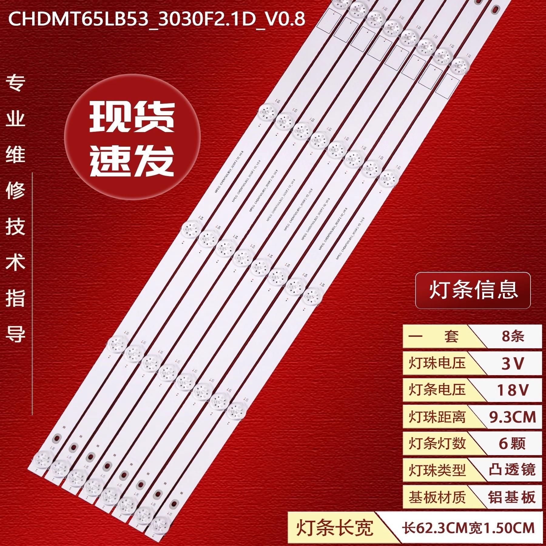 适用 65Z50灯条灯条CH65DC3A-V01液晶电视LED全新电视背光灯